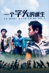 一个字头的诞生,汉字文化的瑰宝与传承