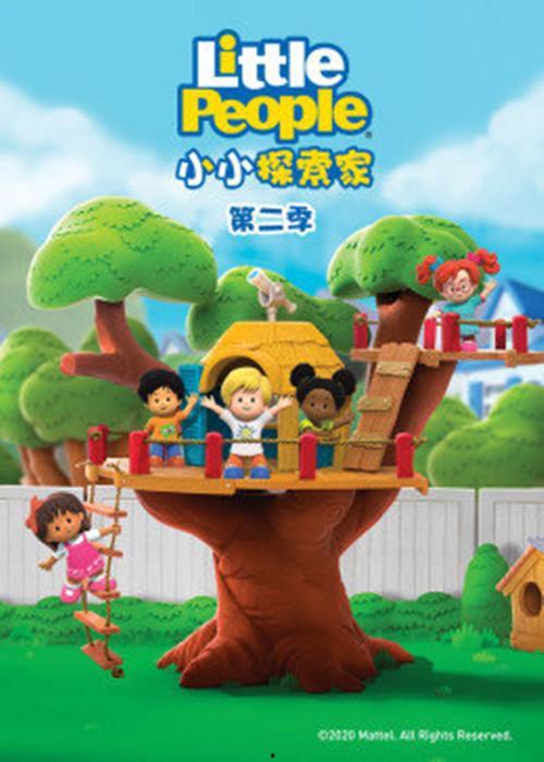 小小探索家 第二季,勇敢探险，智慧成长