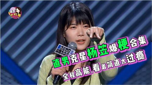 爆梗脱口秀,笑料横飞,欢乐无限