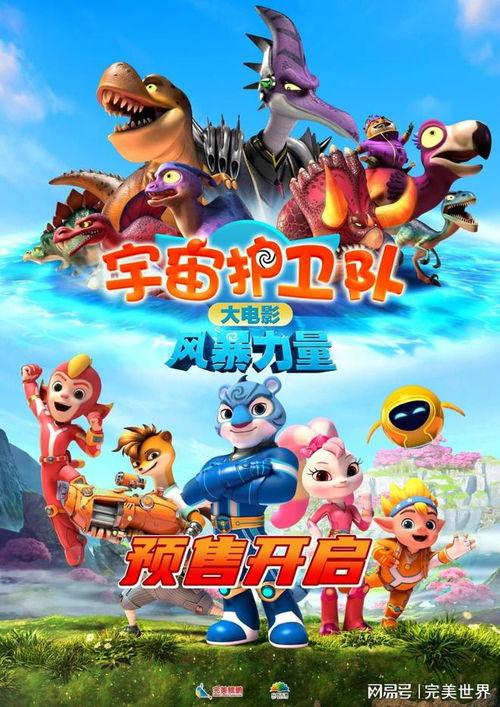 宇宙护卫队之超甲恐龙队 第二季,星际守护者再启征程