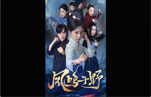 凤鸣于野,探寻自然之美与生命奇迹