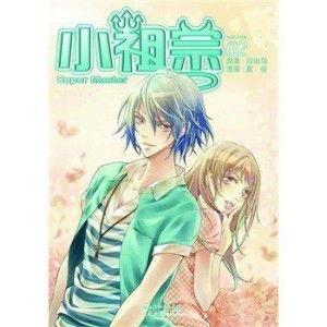 闪婚后偏宠我的小祖宗,我的小祖宗的甜蜜逆袭